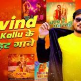 Arvind Akela Kallu Top 10 Songs