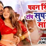 Pawan Singh Top 10 Songs-min