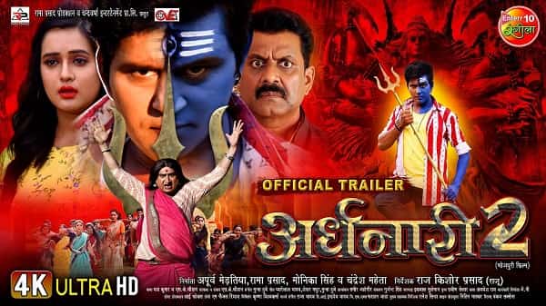 Ardhnaari 2 Bhojpuri Film