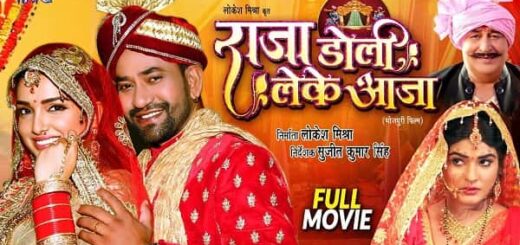 Raja Doli Leke Aaja Bhojpuri Film