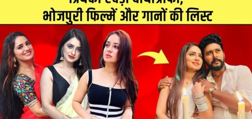 Priyanka Rewdi Bhojpuri Actress Biography