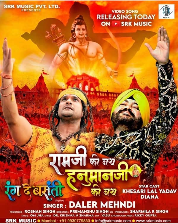 Ram Ji Ki Jai Hanuman Ji Ki Jai Rang De Basanti Bhojpuri Film Song