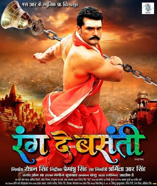 Rang De Basanti Bhojpuri Film First Look