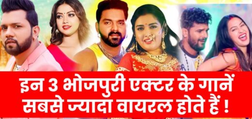 3 top bhojpuri actors for songs