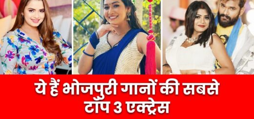 3 top bhojpuri actress for songs