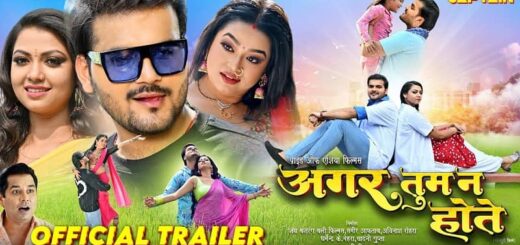 Agar Tum Na Hote Bhojpuri Movie all Information