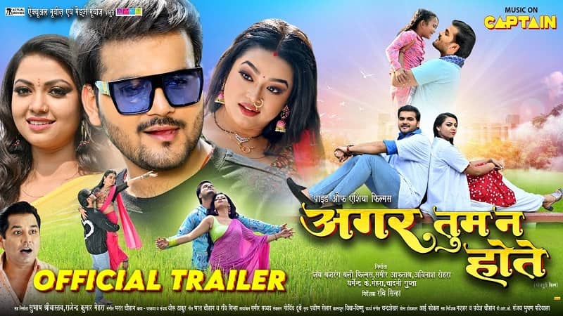 Agar Tum Na Hote Bhojpuri Movie all Information