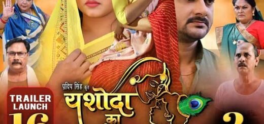 Yashoda Ka Nandlala Bhojpuri Film Kajal Raghwani