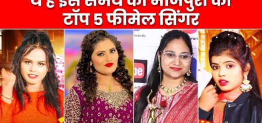 top-5-bhojpuri-female-singers-list-of-current-time