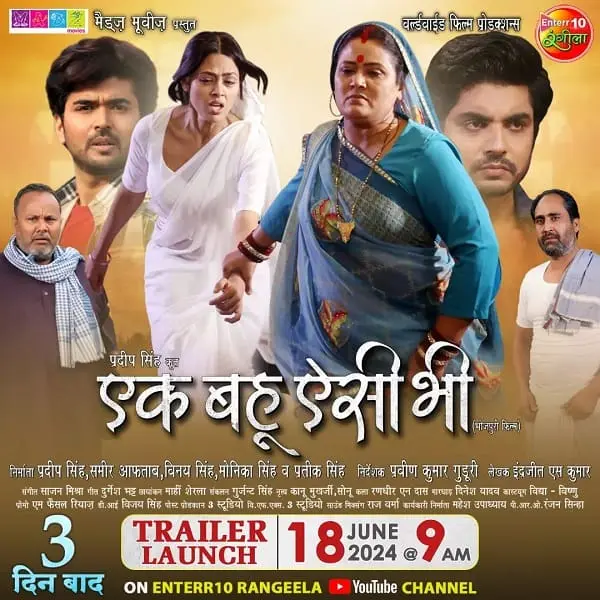 Ek-Bahu-Aisi-Bhi-Bhojpuri-Film