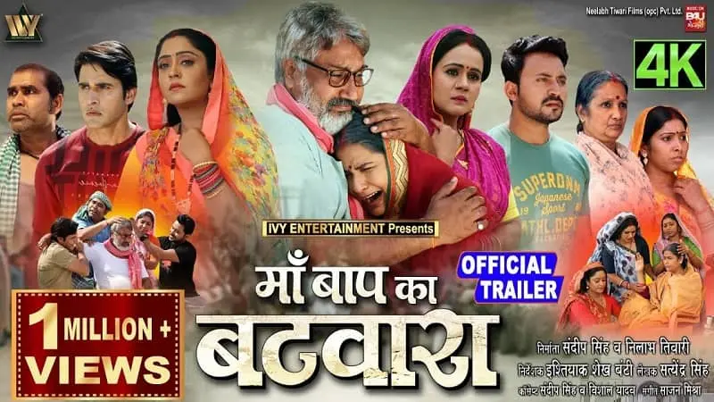 Maa Baap Ka Batwara Bhojpuri Movie