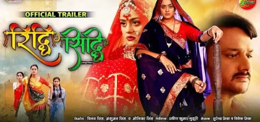 Riddhi Siddhi Bhojpuri Movie