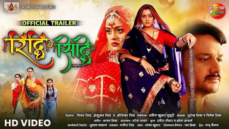 Riddhi Siddhi Bhojpuri Movie