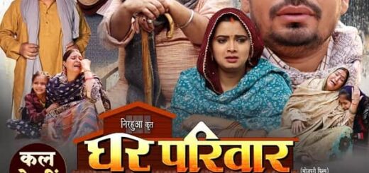 Ghar Parivar Bhojpuri Movie