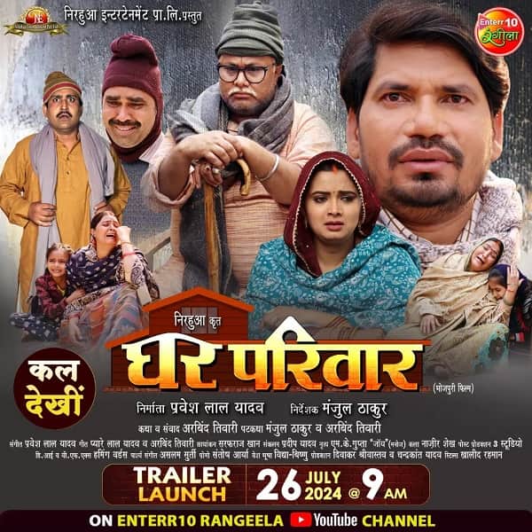 Ghar Parivar Bhojpuri Movie