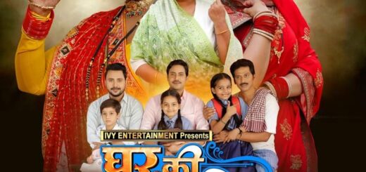 Ghar ki Malkin Bhojpuri Movie