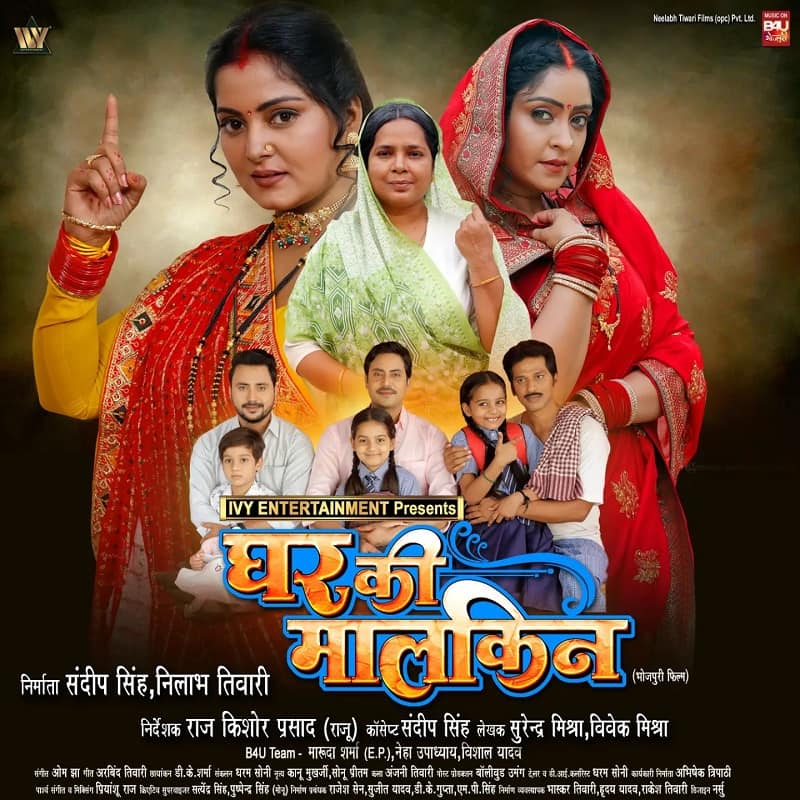 Ghar ki Malkin Bhojpuri Movie