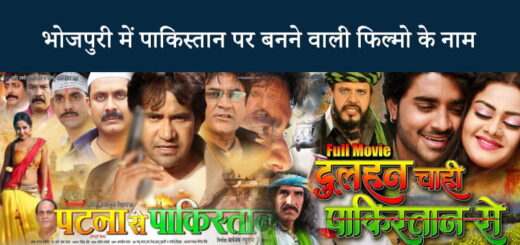 Pakistan par Banane wali bhojpuri films