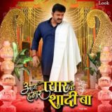 Aaj Hamar Pyar ke Shadi Ba Bhojpuri Movie First Look