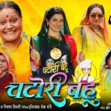 Chatori Bahu Bhojpuri Movie