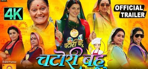 Chatori Bahu Bhojpuri Movie