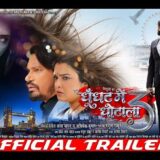 Ghoonghat me Ghotala 3 bhojpuri movie pravesh lal yadav and neelam giri