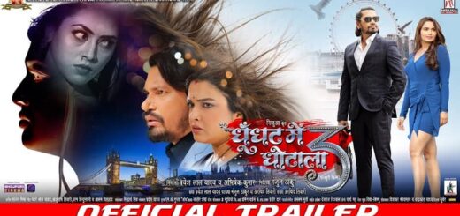 Ghoonghat me Ghotala 3 bhojpuri movie pravesh lal yadav and neelam giri