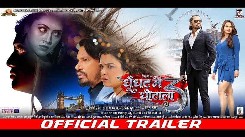 Ghoonghat me Ghotala 3 bhojpuri movie pravesh lal yadav and neelam giri