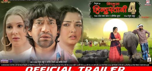 Nirahua Hindustani 4 Bhojpuri Movie