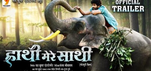 Hathi Mere Sathi Bhojpuri Movie