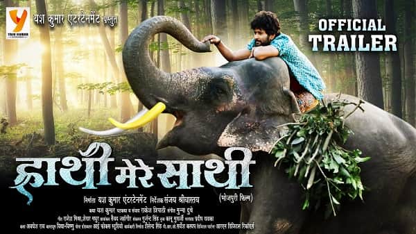 Hathi Mere Sathi Bhojpuri Movie