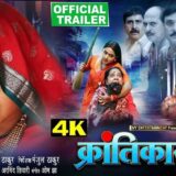 Krantikari Bahu Bhojpuri Film