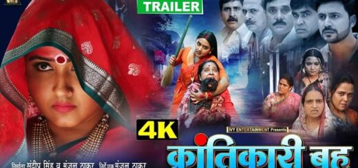 Krantikari Bahu Bhojpuri Film