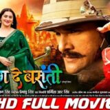 Rang De Basanti Bhojpuri Film Download