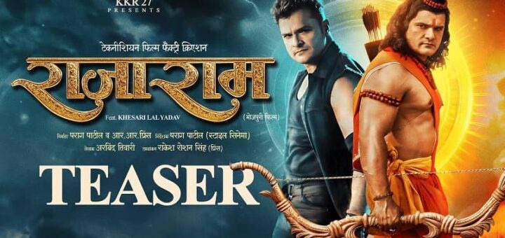 Raja Ram bhojpuri Movie all Information