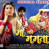 Maa Ki Mamta Bhojpuri Film