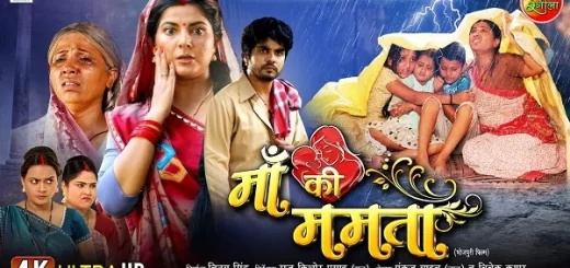 Maa Ki Mamta Bhojpuri Film