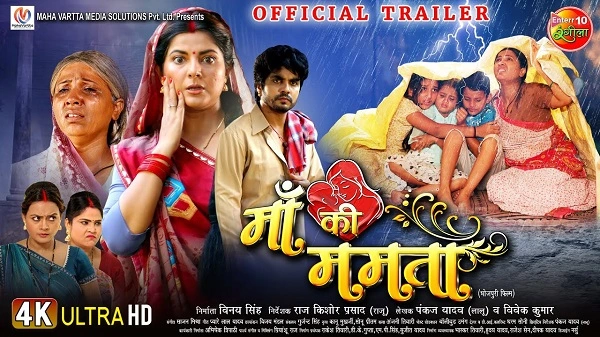 Maa Ki Mamta Bhojpuri Film