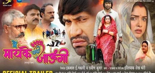 Mai Mayke Chali Jaungi Bhojpuri Film