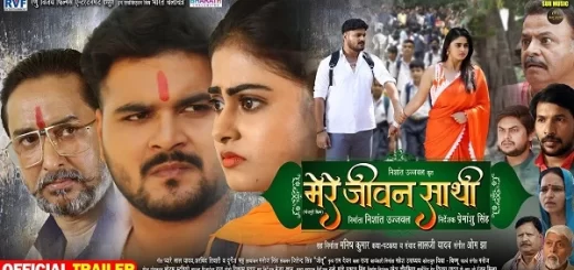 Mere Jeevan Saathee Bhojpuri Film all Information