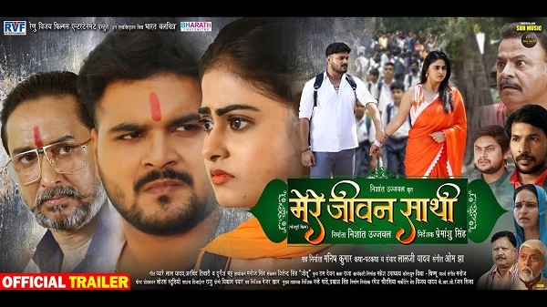 Mere Jeevan Saathee Bhojpuri Film all Information