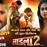 Laadla-2 Full Bhojpuri Film Download