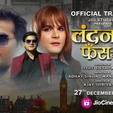 London Jake Phans Gaye Yaar Bhojpuri Film all information