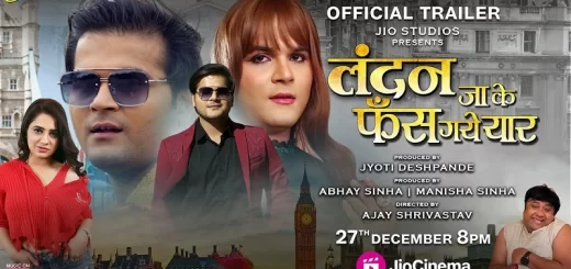 London Jake Phans Gaye Yaar Bhojpuri Film all information