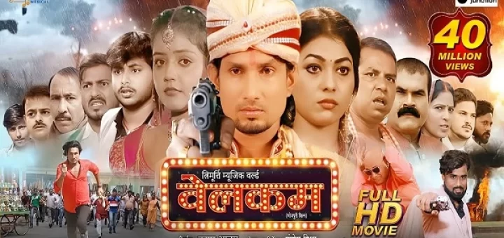 Welcome Bhojpuri Movie Mani Meraj