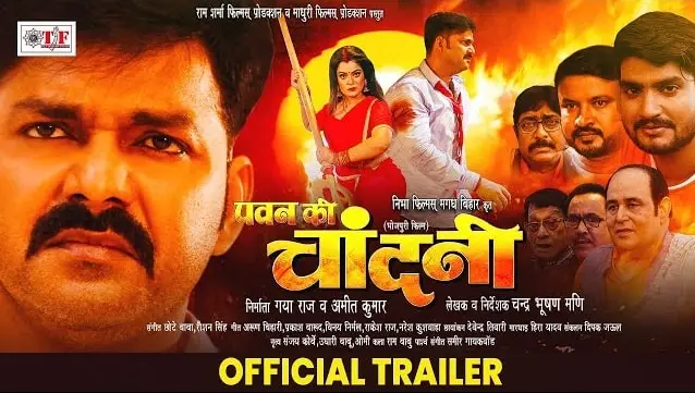 Pawan ki Chandni Bhojpuri Film all Information