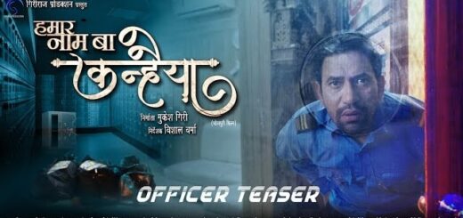 Hamar Naam Ba Kanhaiya Bhojpuri Film