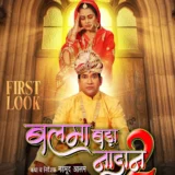 Balma Bada Nadaan 2 Bhojpuri Film