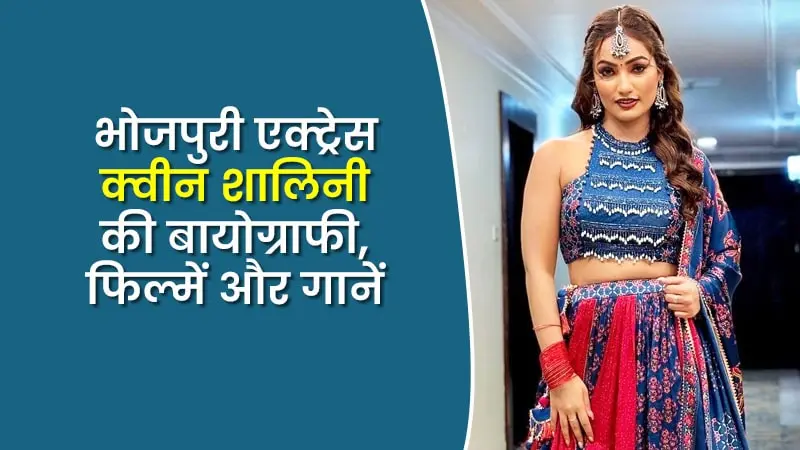 Queen Shalini Biography
