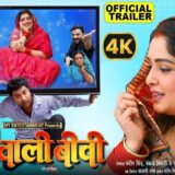 TV Wali Biwi Amrapali Dubey Bhojpuri Movie